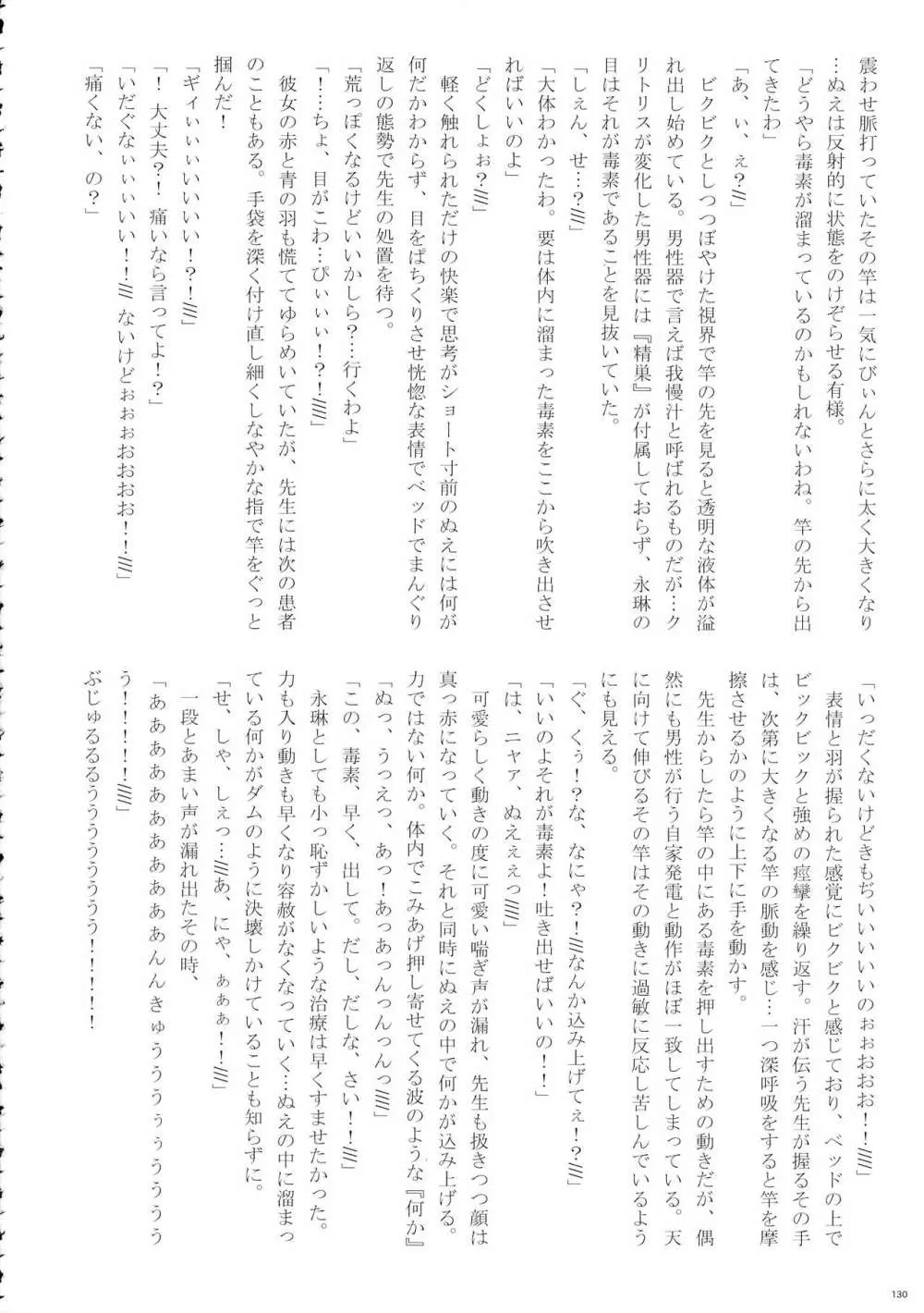 東方おちんぽ生えちゃった合同誌 東方Project - page129
