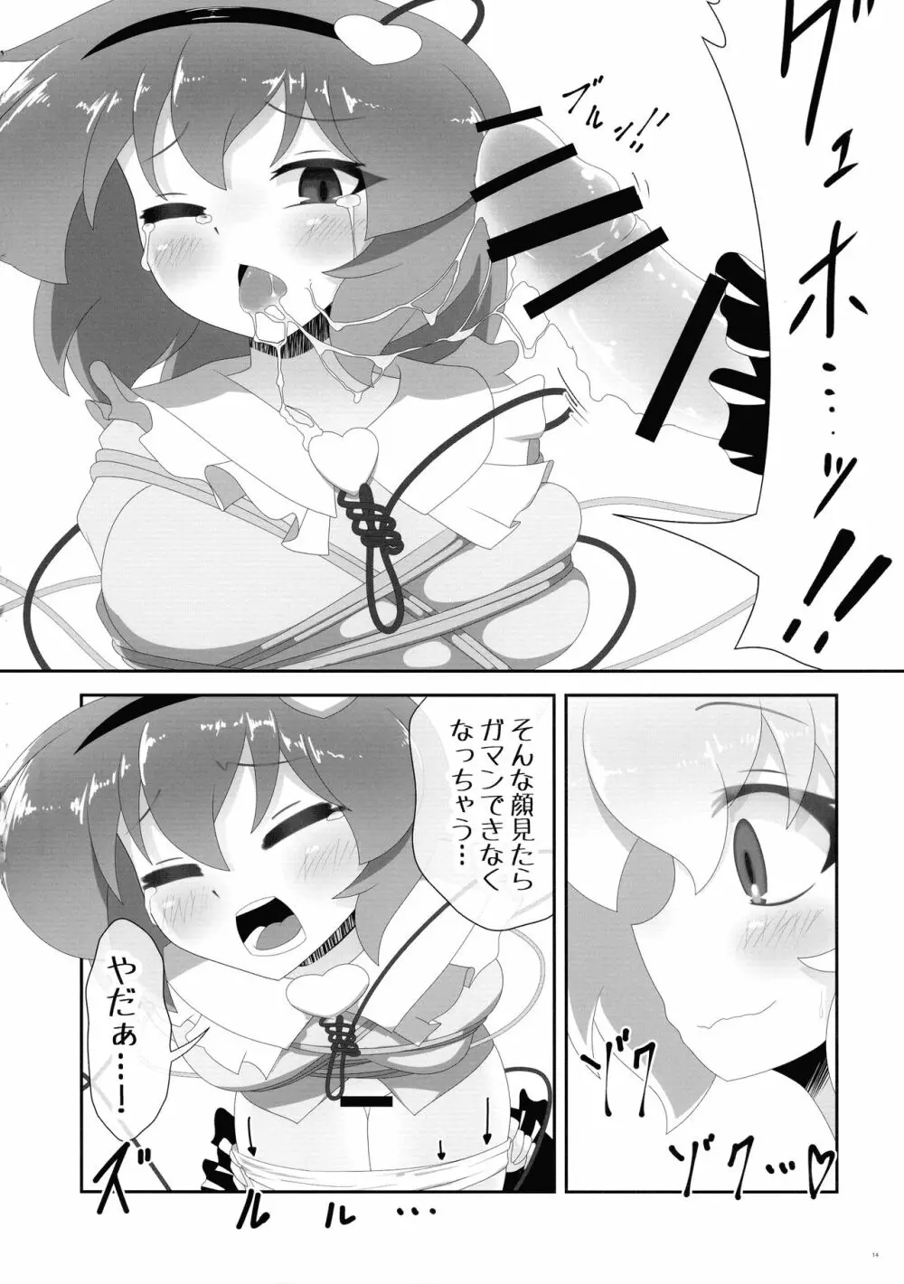 東方おちんぽ生えちゃった合同誌 東方Project - page13