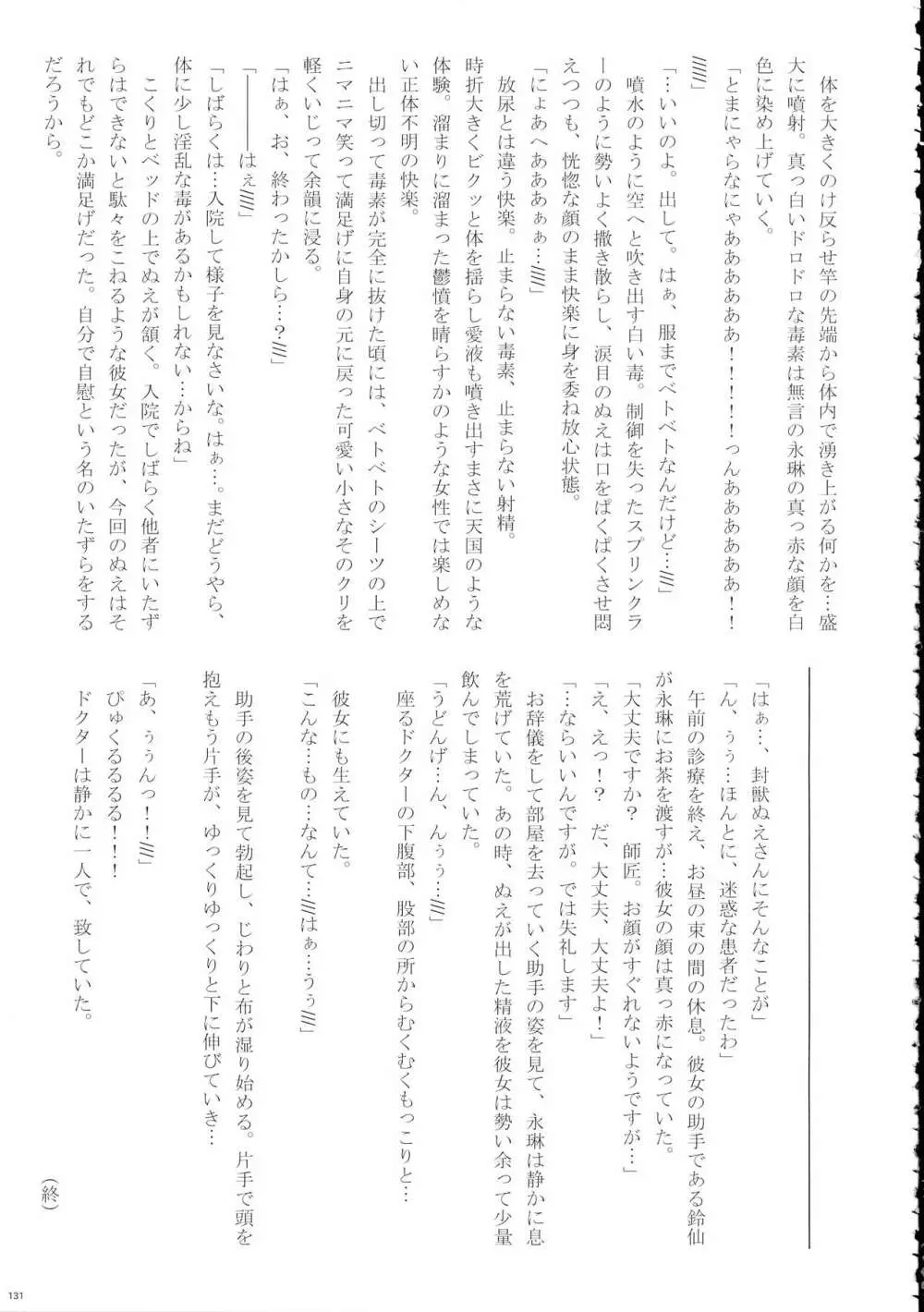 東方おちんぽ生えちゃった合同誌 東方Project - page130
