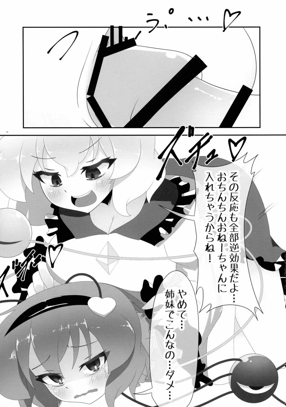 東方おちんぽ生えちゃった合同誌 東方Project - page14