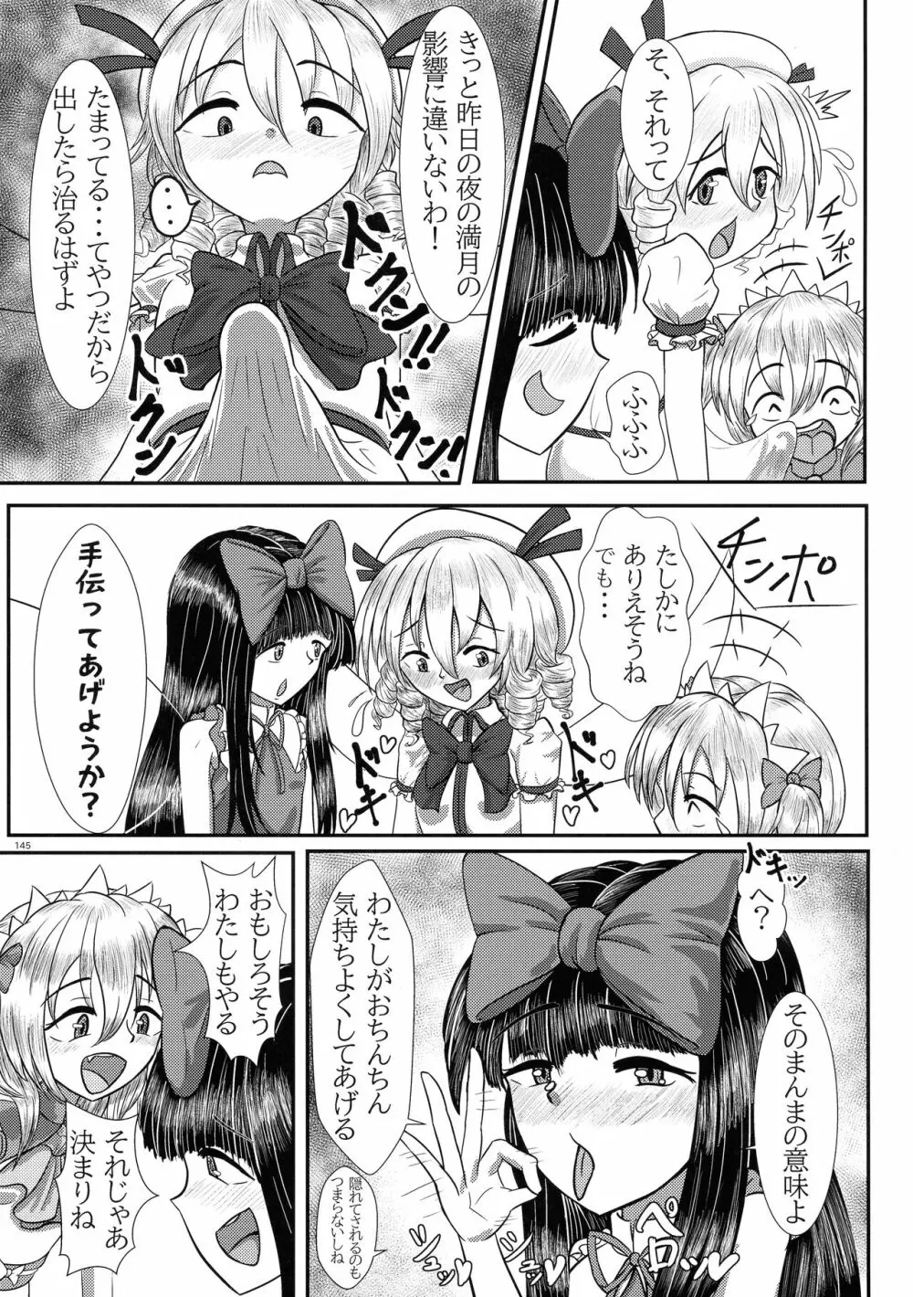 東方おちんぽ生えちゃった合同誌 東方Project - page144