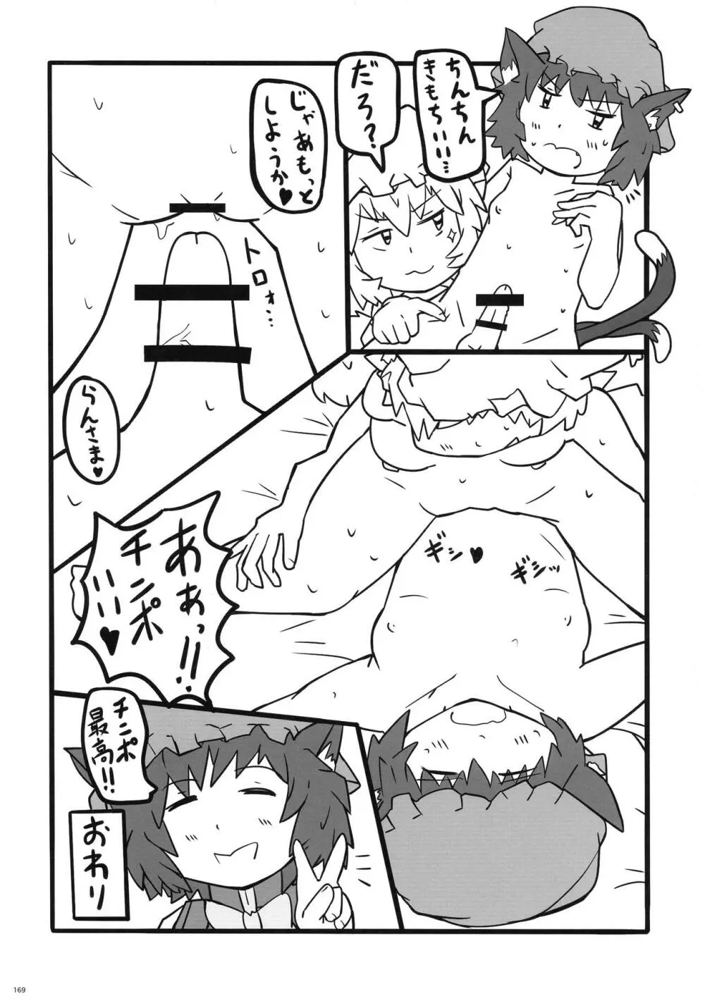 東方おちんぽ生えちゃった合同誌 東方Project - page168