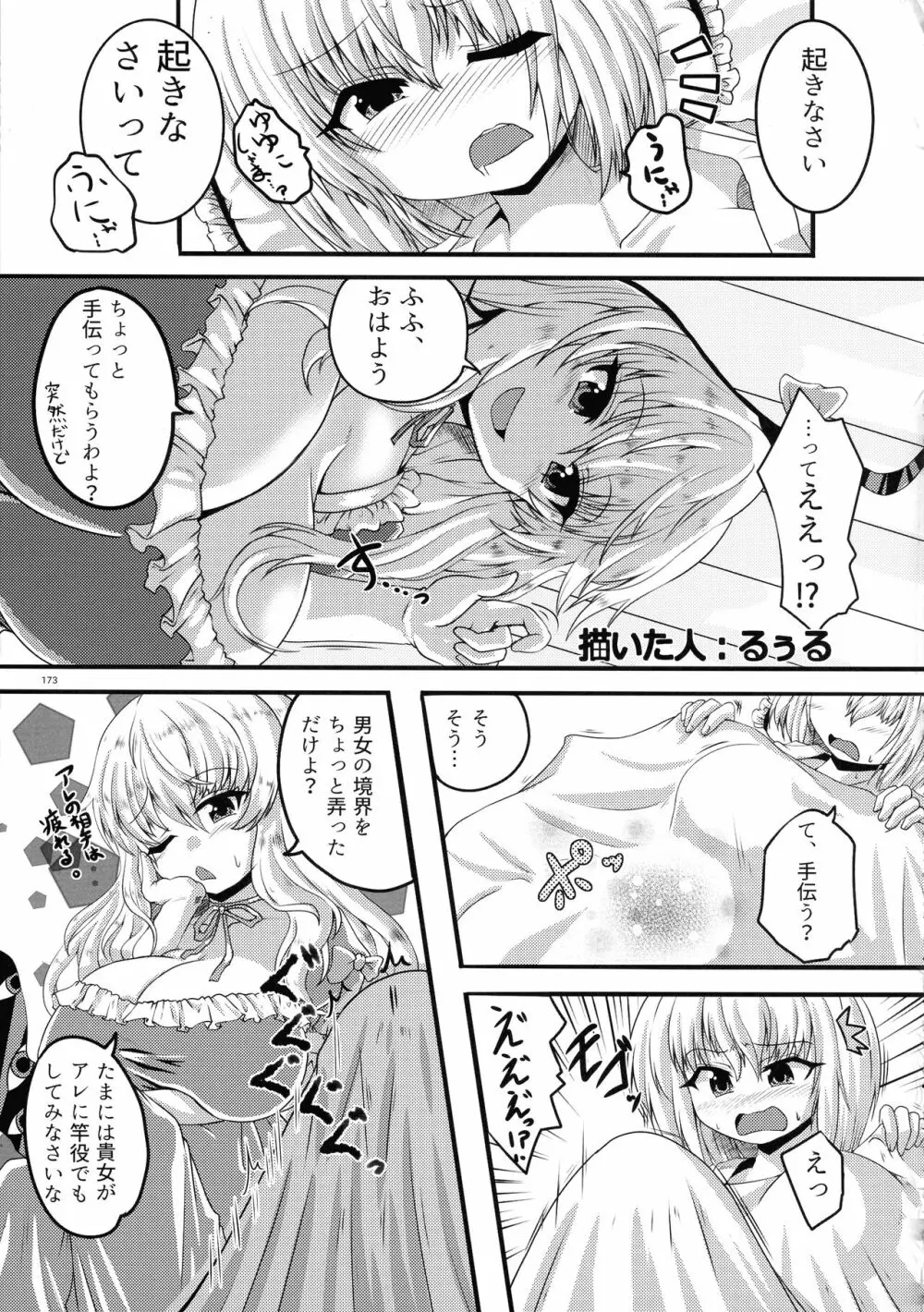 東方おちんぽ生えちゃった合同誌 東方Project - page172