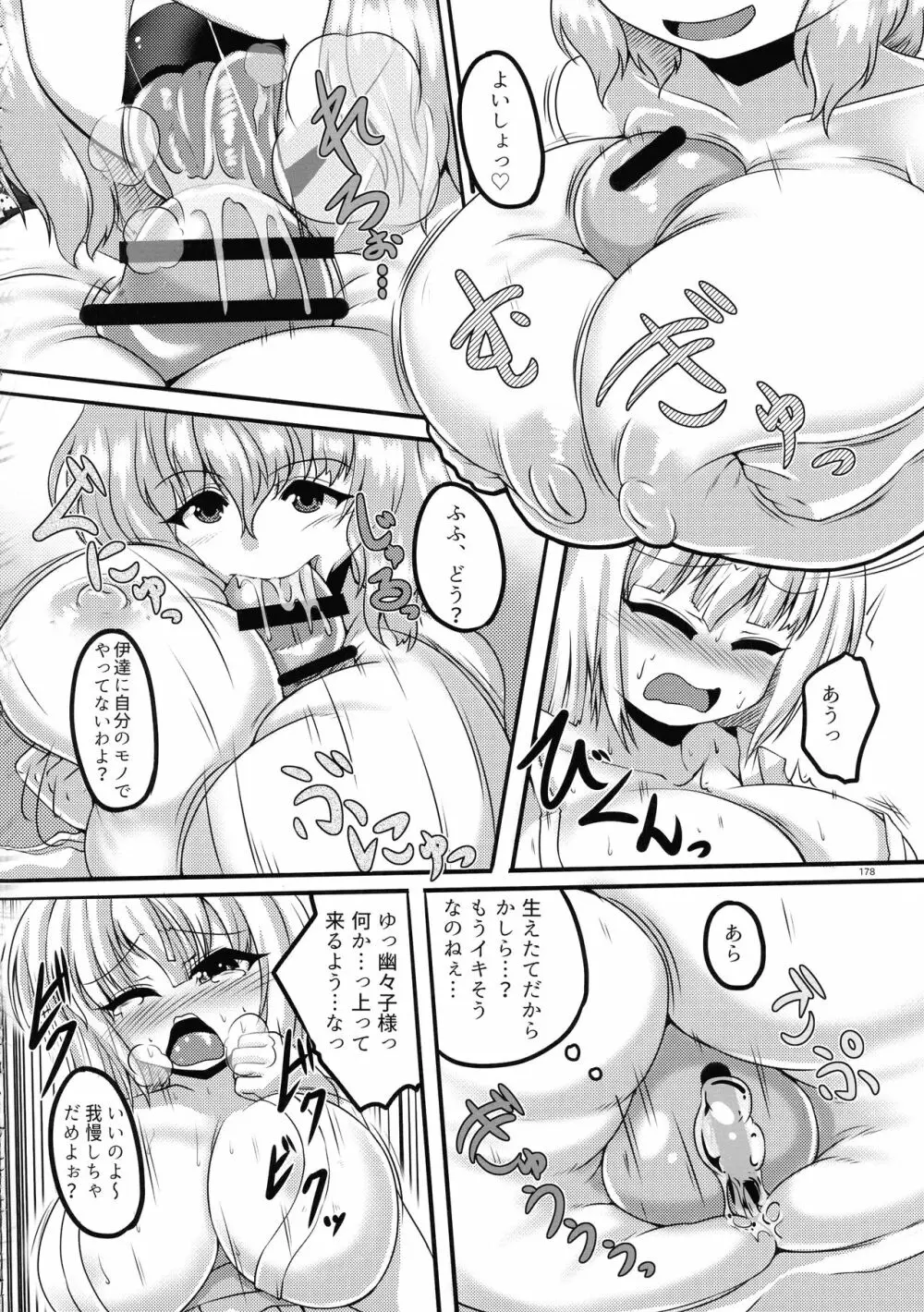 東方おちんぽ生えちゃった合同誌 東方Project - page177