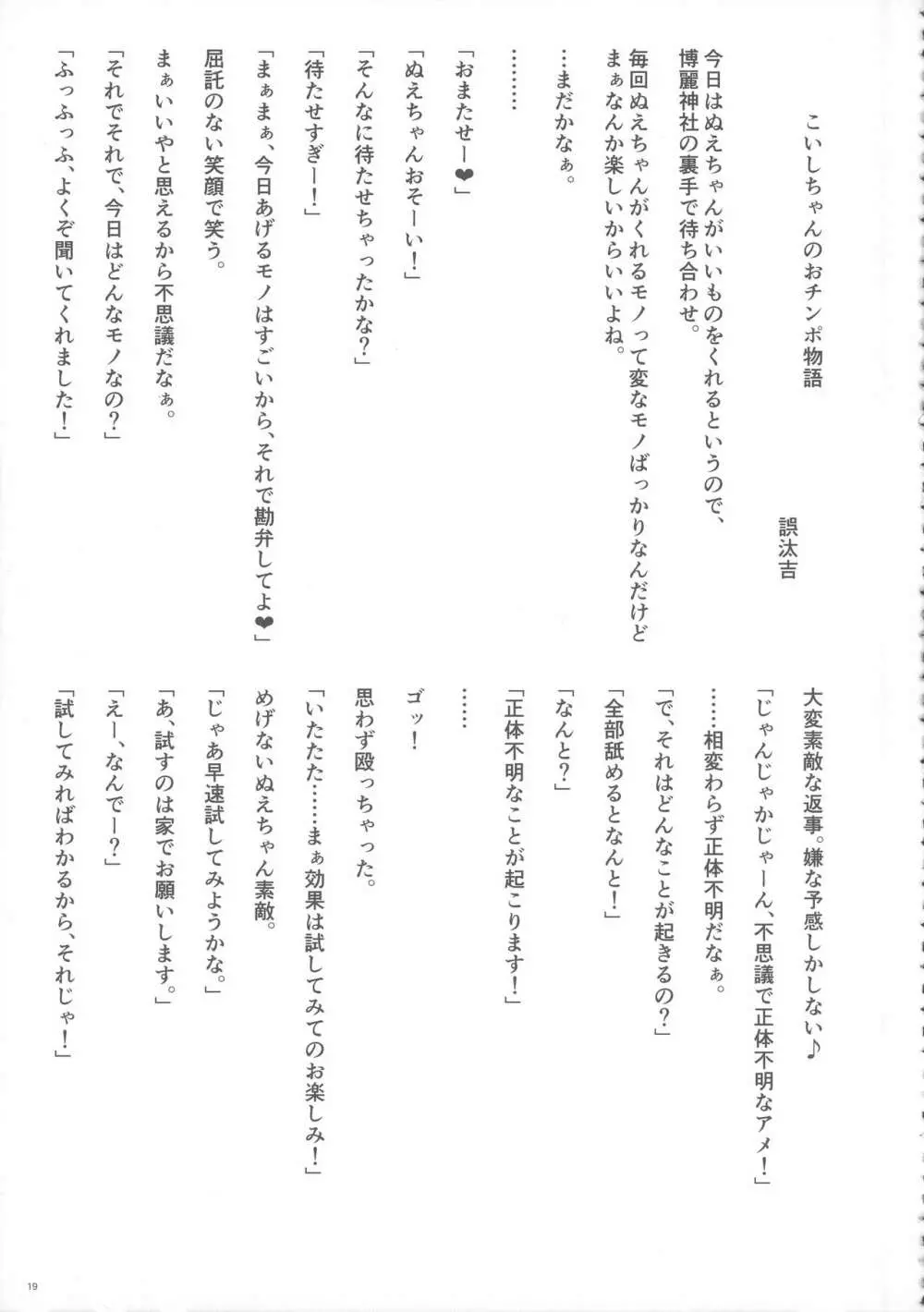 東方おちんぽ生えちゃった合同誌 東方Project - page18