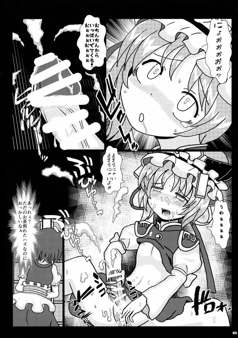 東方おちんぽ生えちゃった合同誌 東方Project - page195