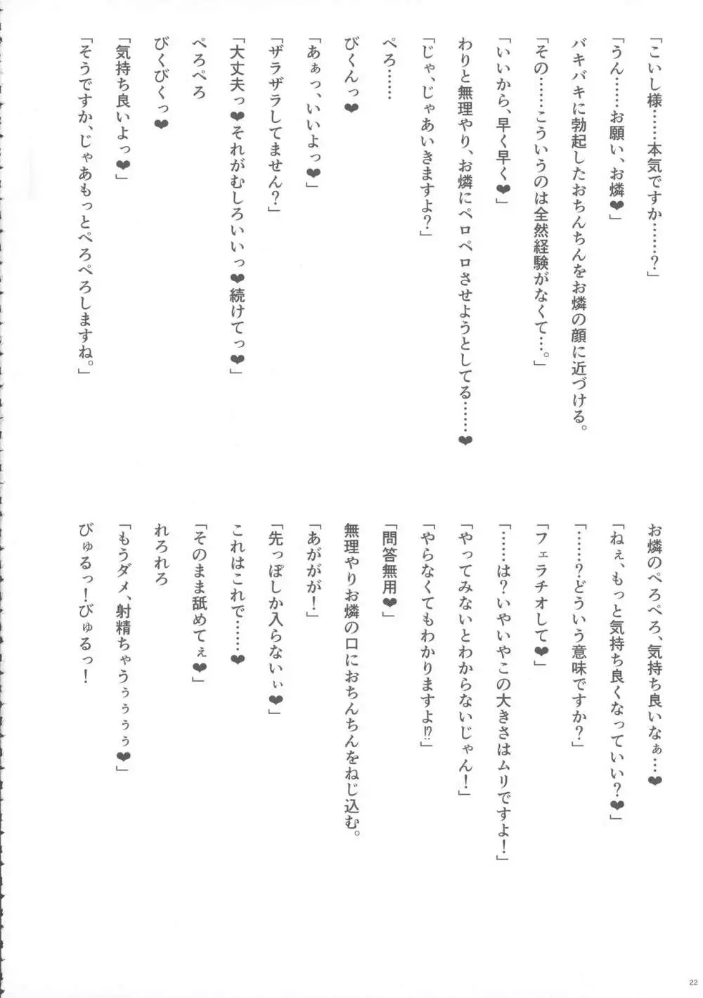 東方おちんぽ生えちゃった合同誌 東方Project - page21