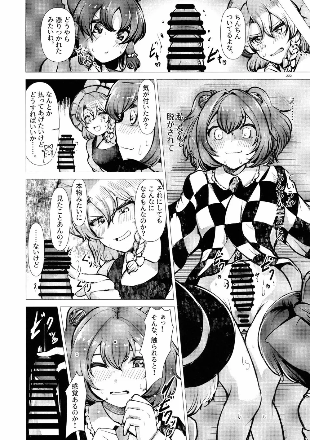 東方おちんぽ生えちゃった合同誌 東方Project - page221