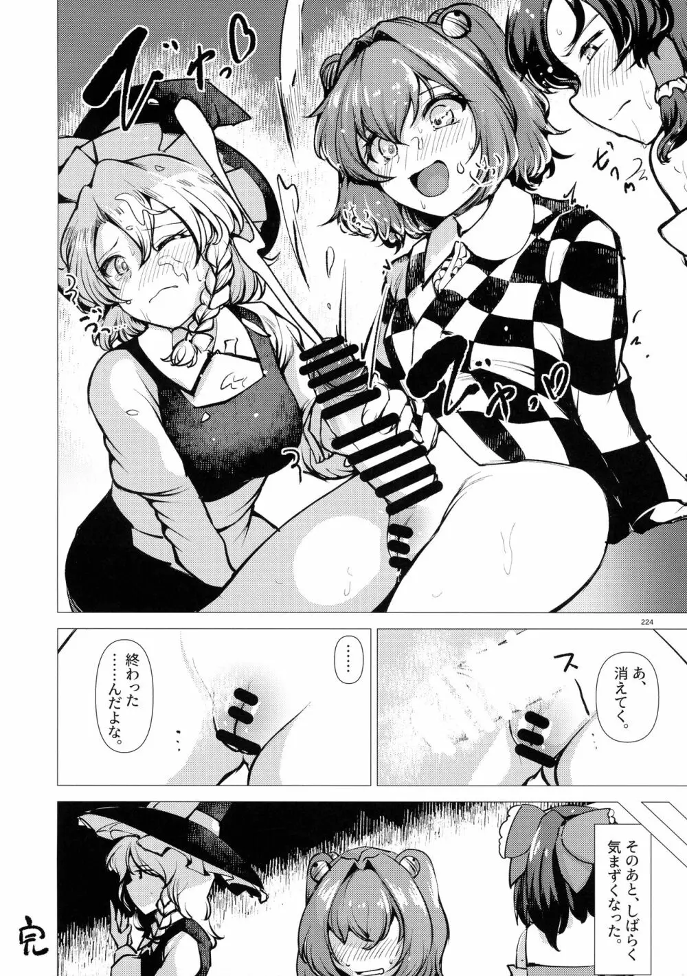 東方おちんぽ生えちゃった合同誌 東方Project - page223