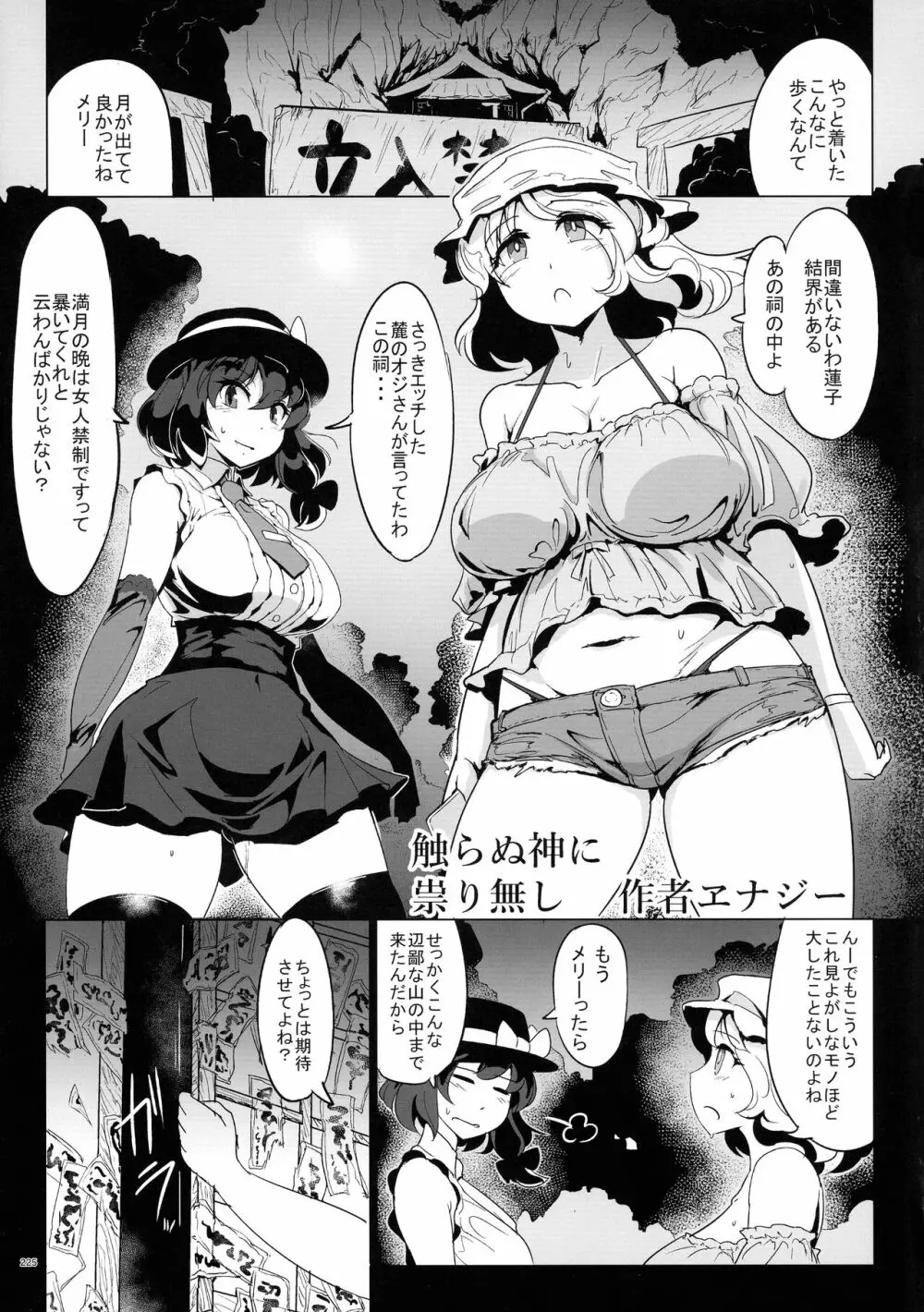 東方おちんぽ生えちゃった合同誌 東方Project - page224