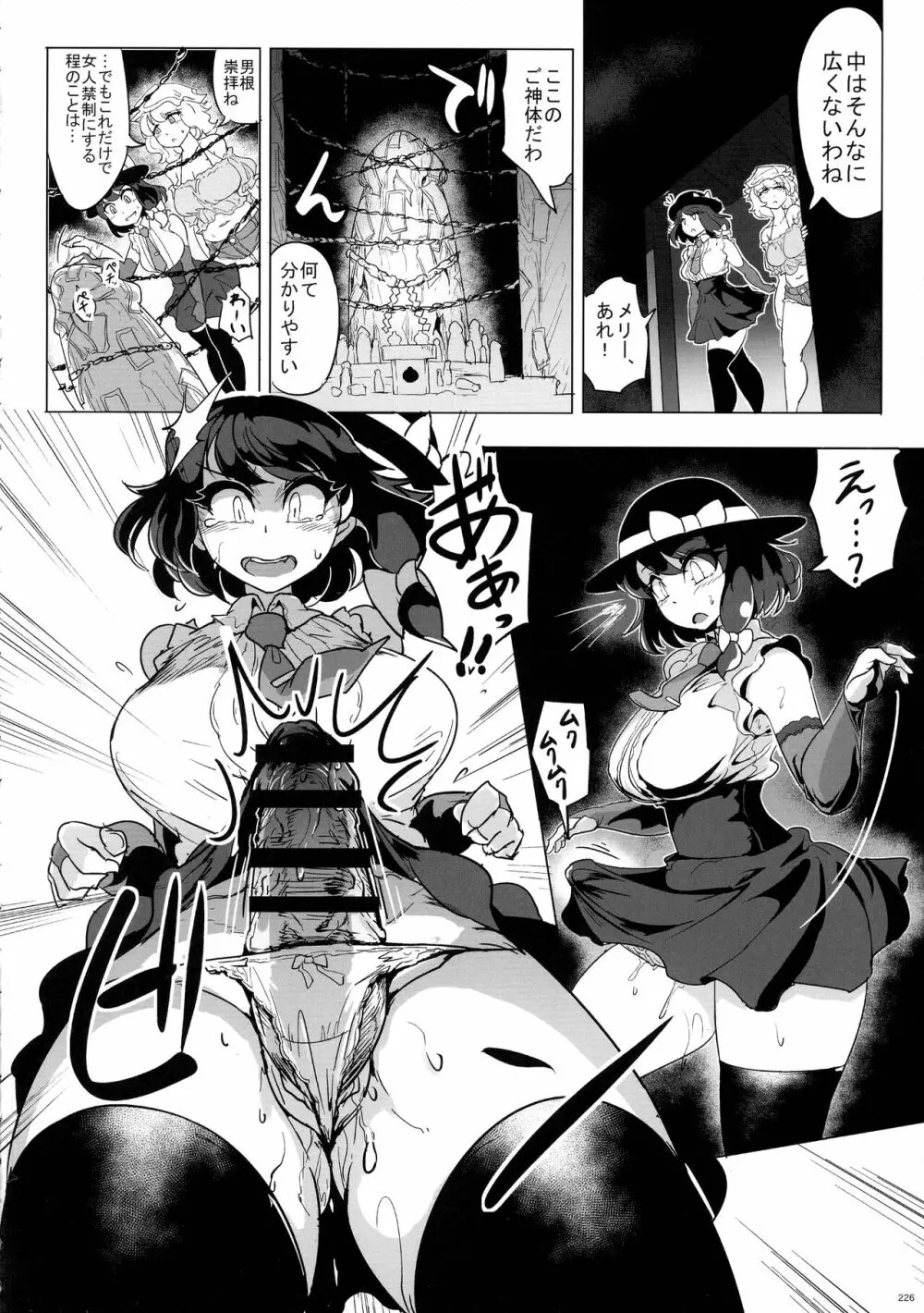 東方おちんぽ生えちゃった合同誌 東方Project - page225