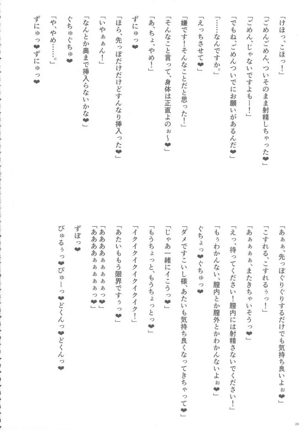 東方おちんぽ生えちゃった合同誌 東方Project - page23