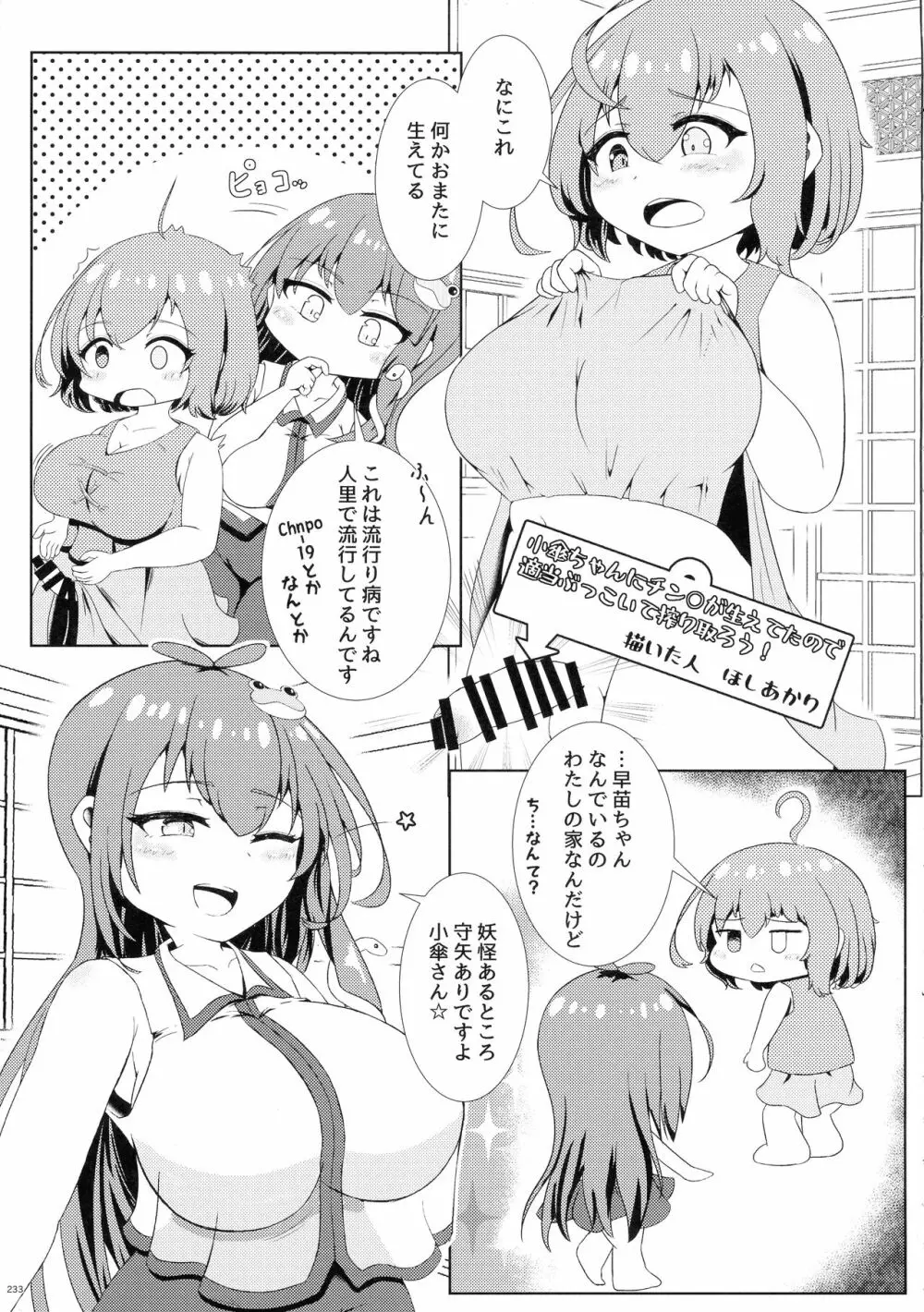 東方おちんぽ生えちゃった合同誌 東方Project - page232