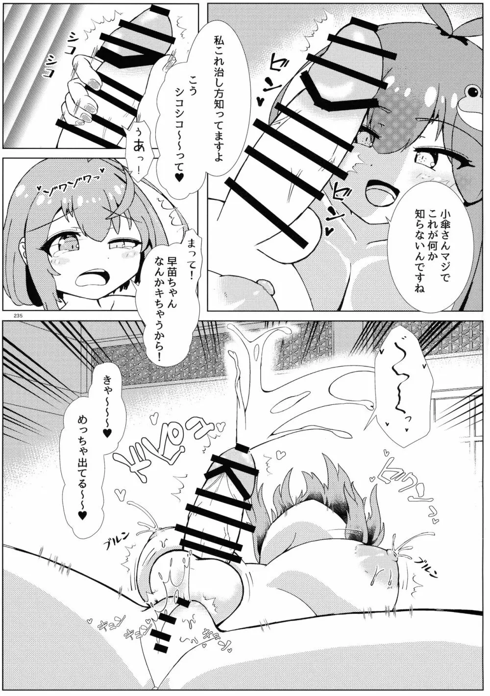 東方おちんぽ生えちゃった合同誌 東方Project - page234