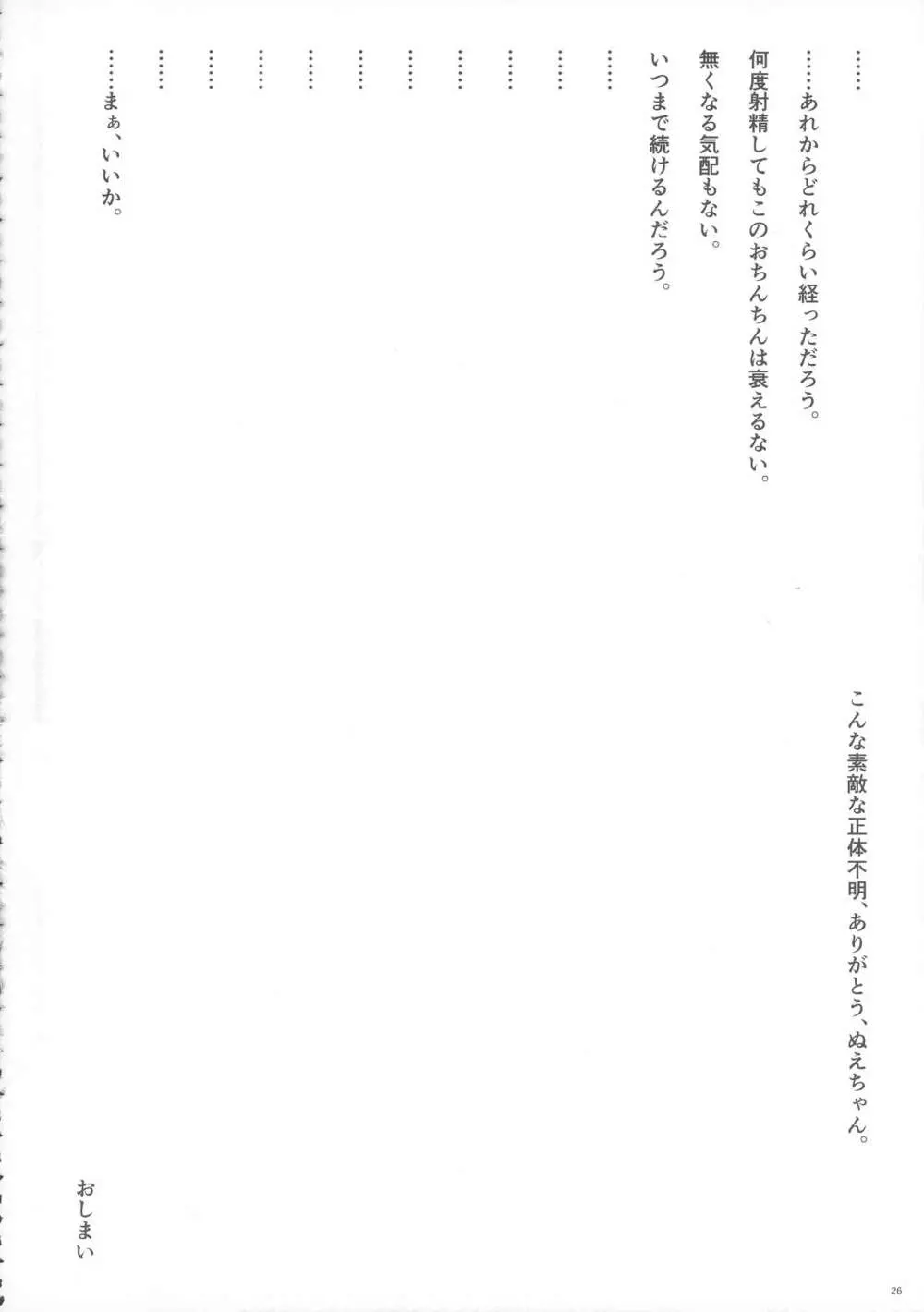 東方おちんぽ生えちゃった合同誌 東方Project - page25