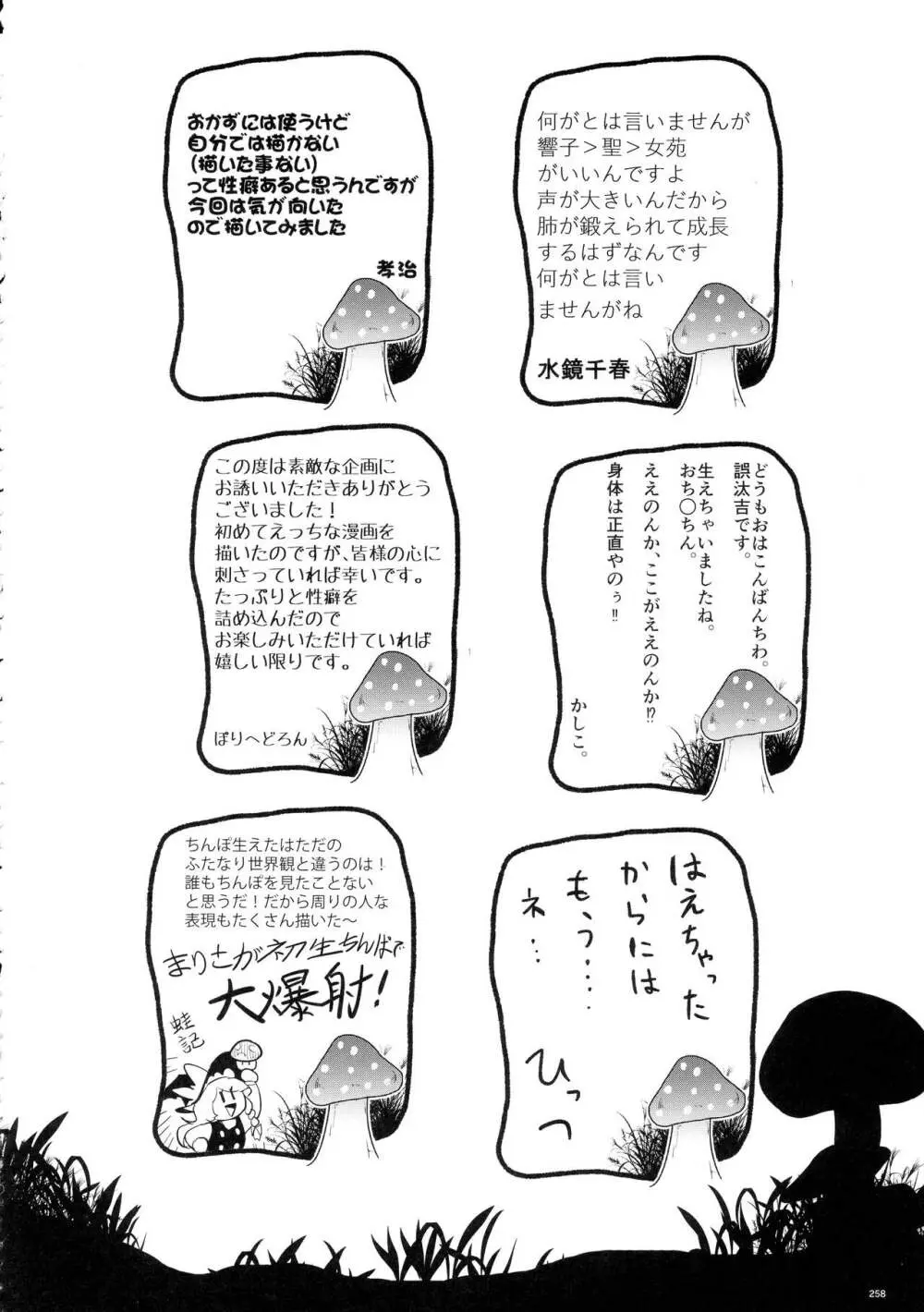 東方おちんぽ生えちゃった合同誌 東方Project - page257