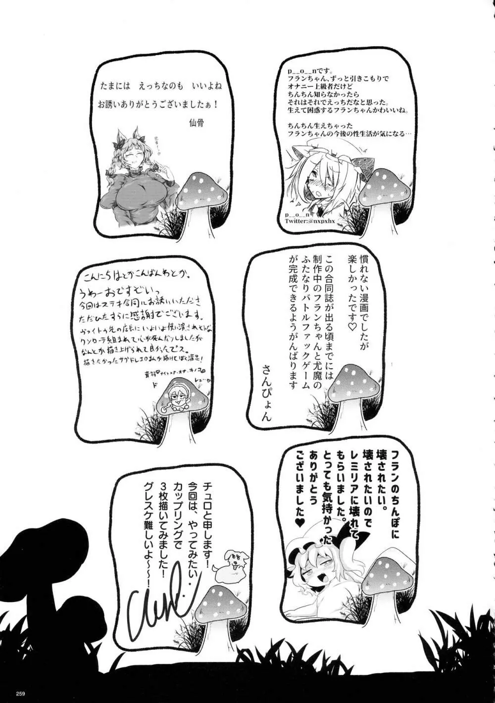 東方おちんぽ生えちゃった合同誌 東方Project - page258