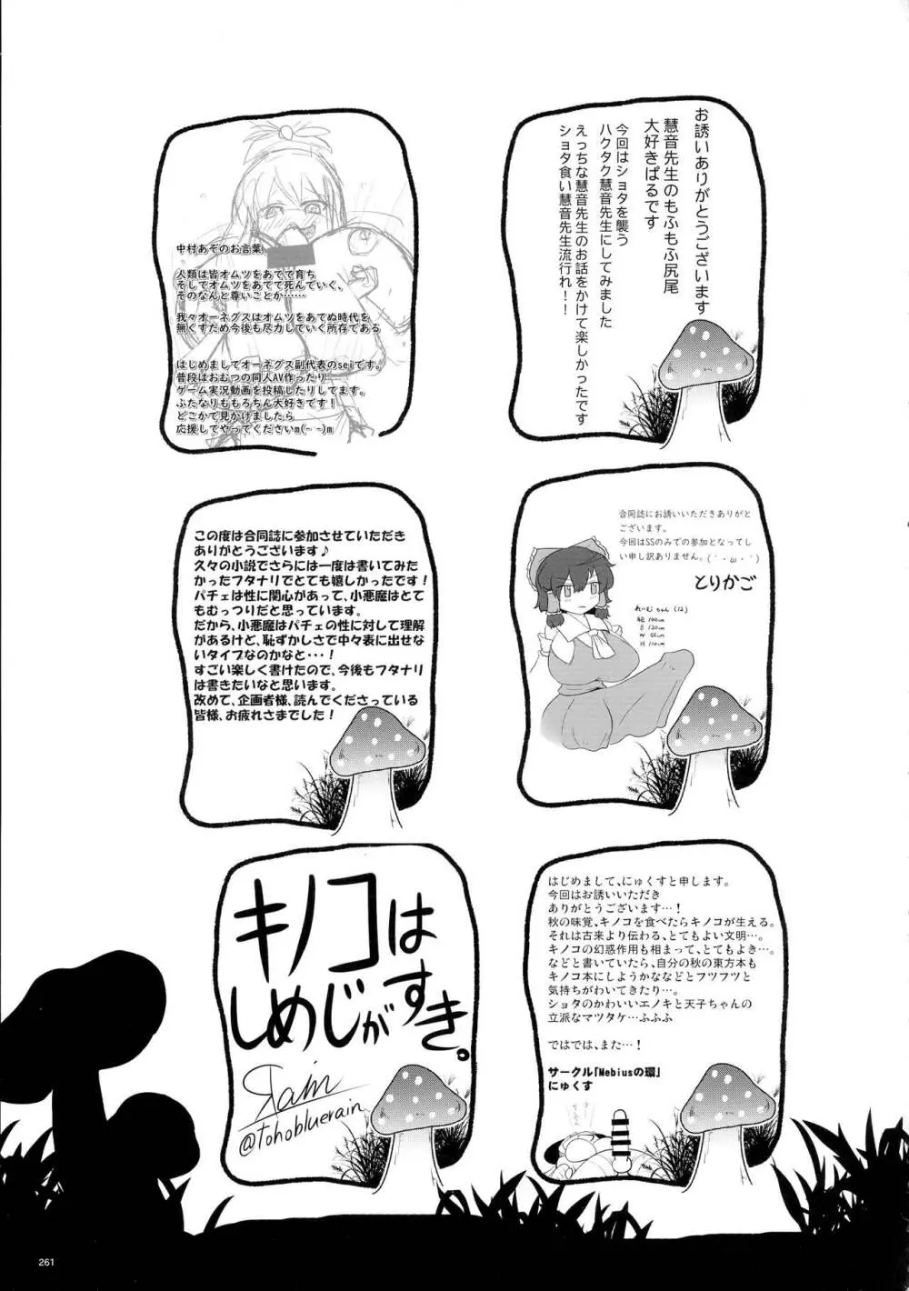 東方おちんぽ生えちゃった合同誌 東方Project - page260