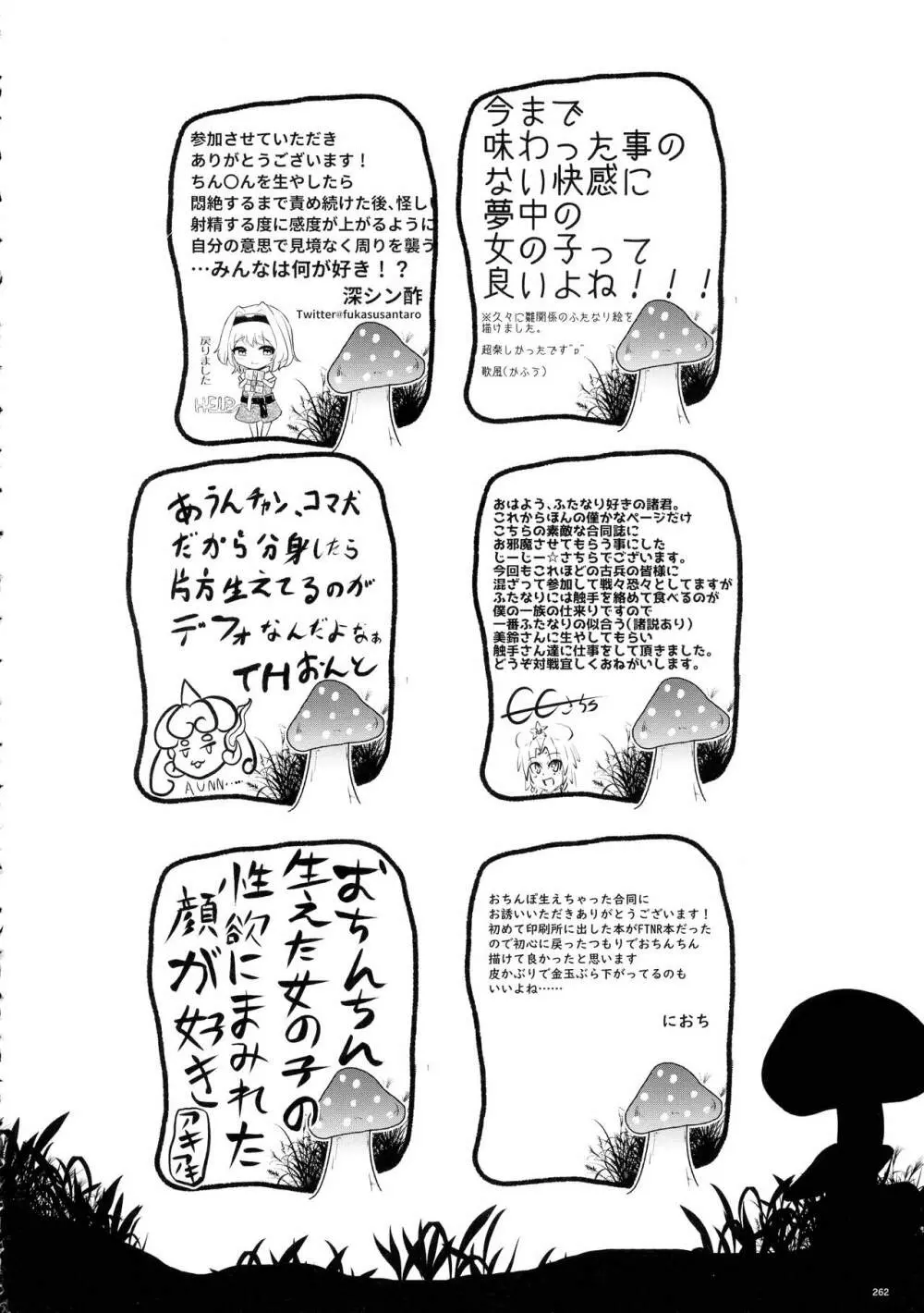 東方おちんぽ生えちゃった合同誌 東方Project - page261