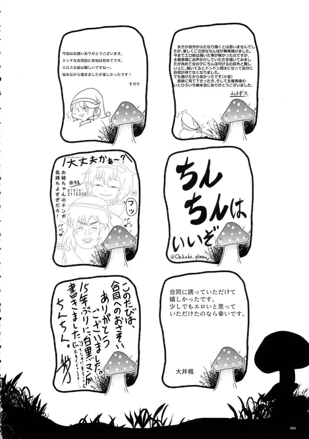 東方おちんぽ生えちゃった合同誌 東方Project - page263