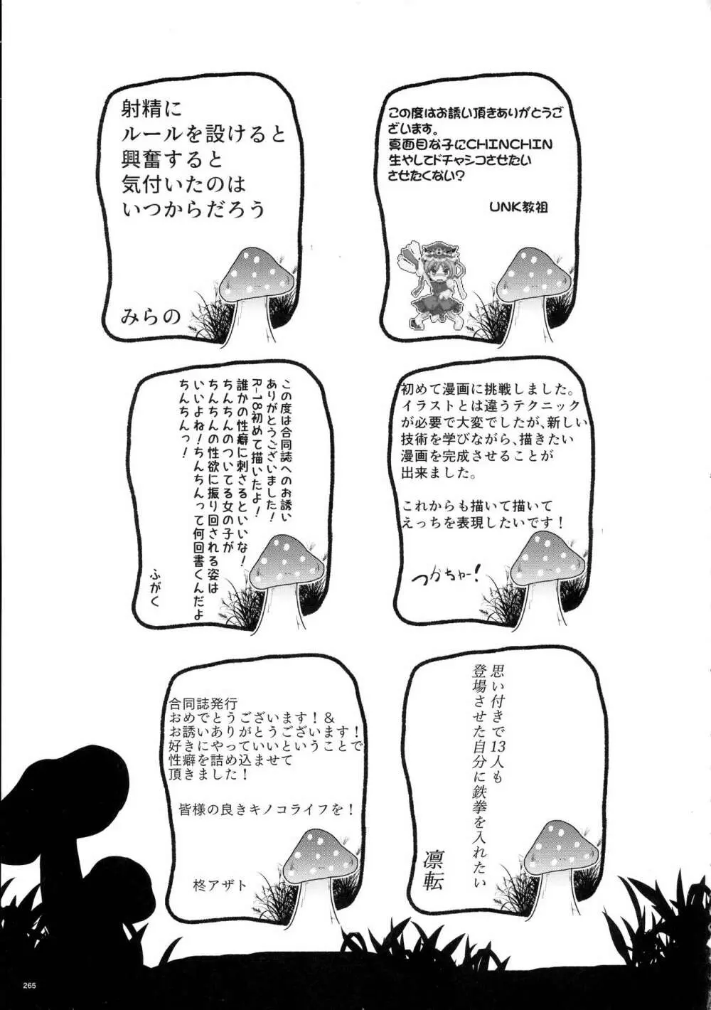 東方おちんぽ生えちゃった合同誌 東方Project - page264