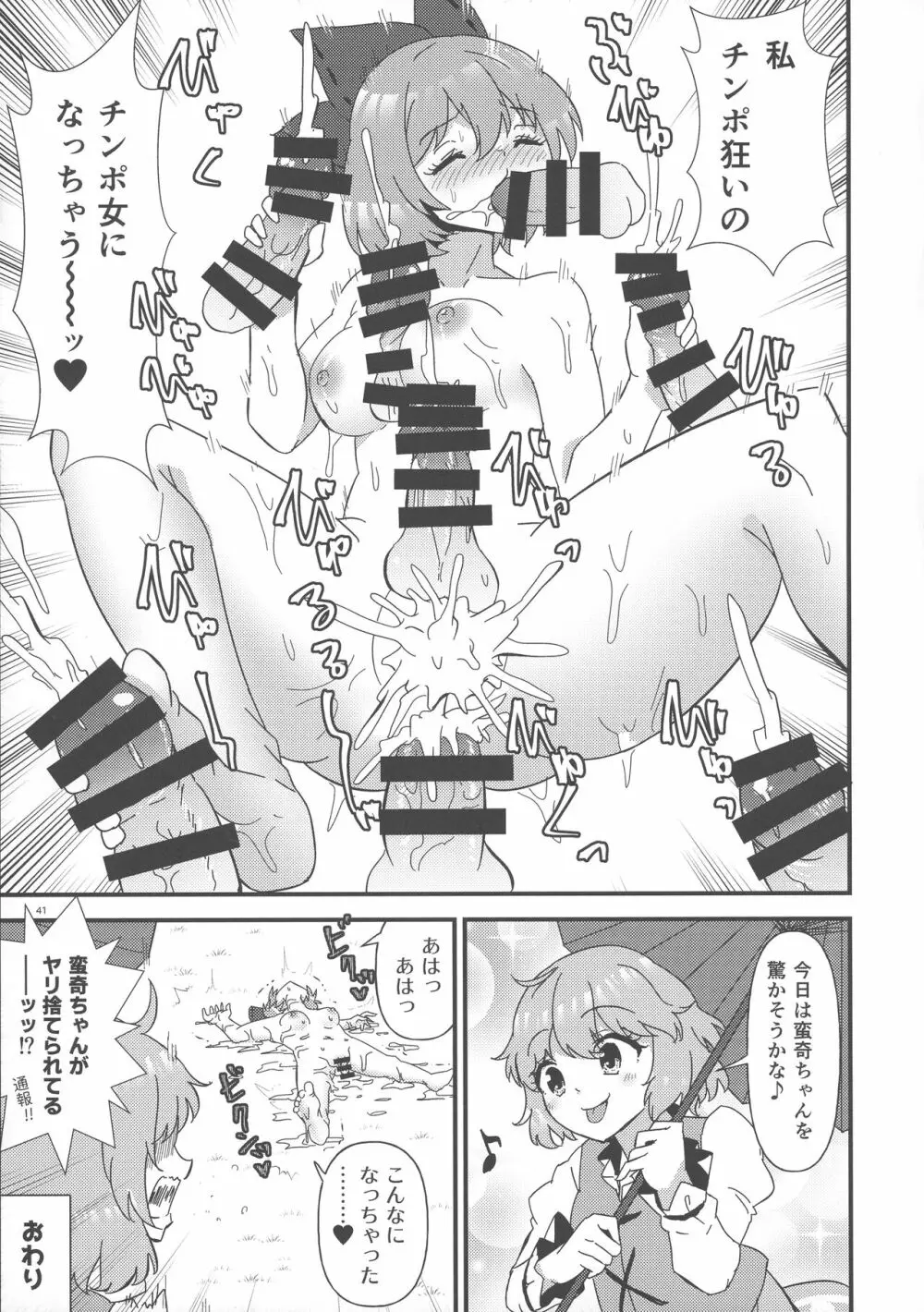 東方おちんぽ生えちゃった合同誌 東方Project - page40