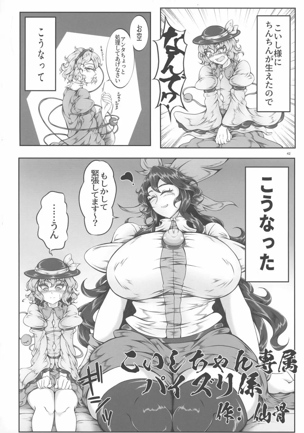 東方おちんぽ生えちゃった合同誌 東方Project - page41