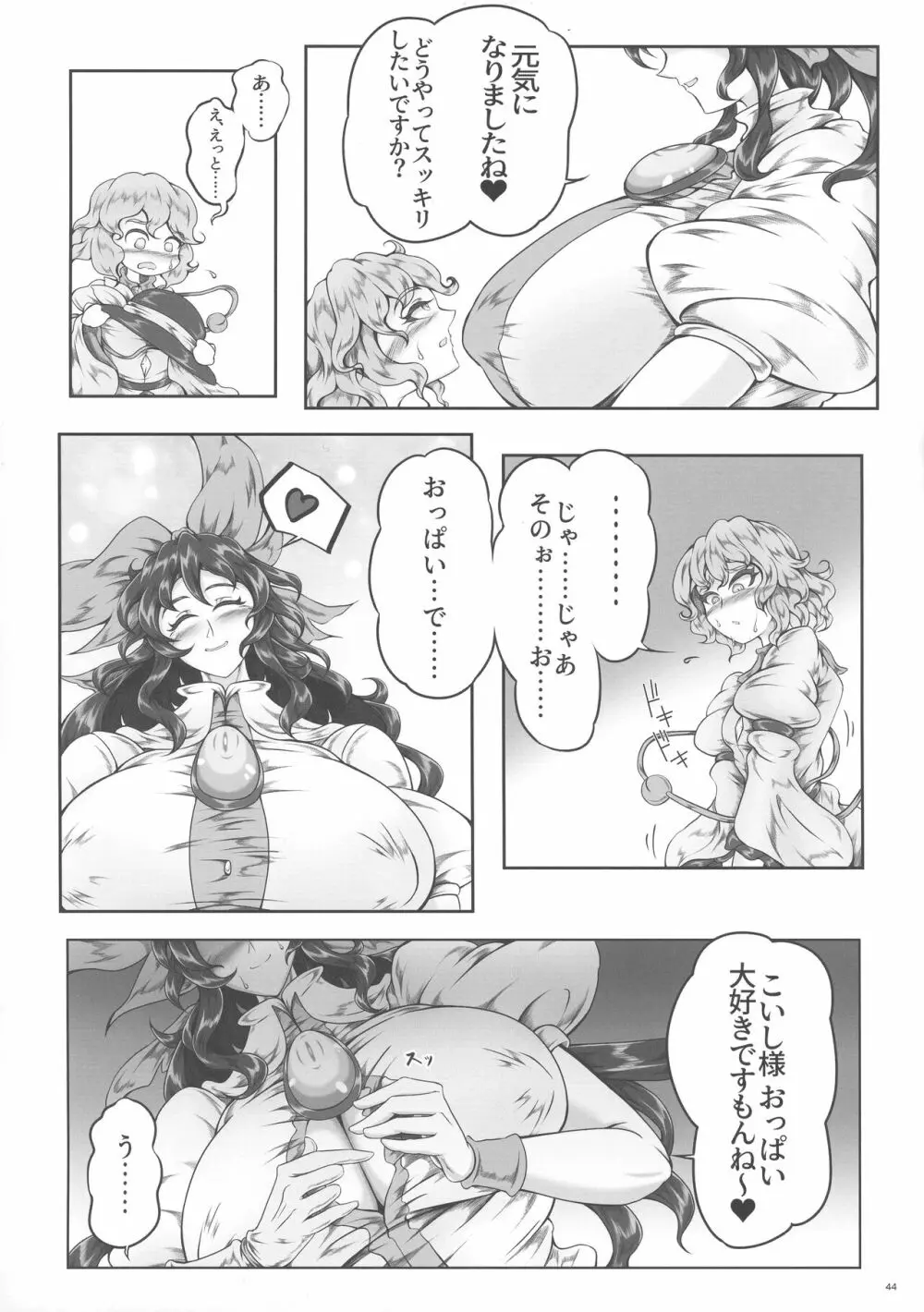 東方おちんぽ生えちゃった合同誌 東方Project - page43