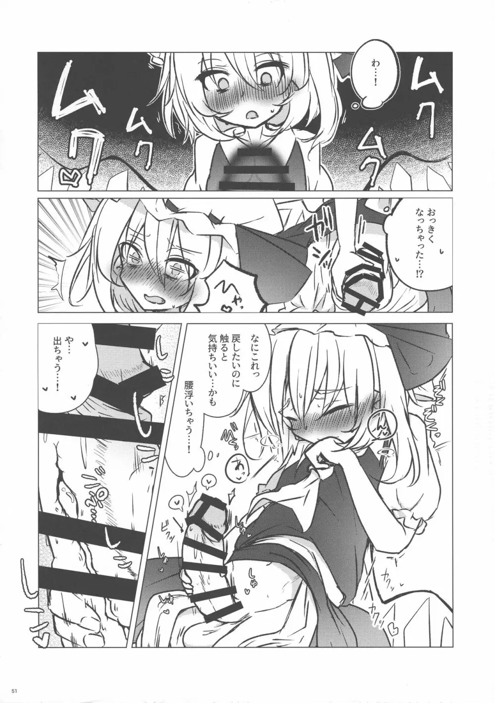 東方おちんぽ生えちゃった合同誌 東方Project - page50