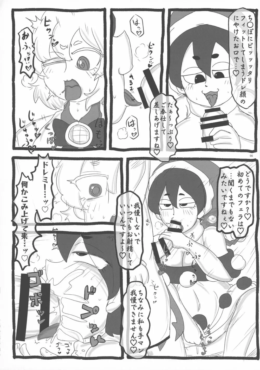 東方おちんぽ生えちゃった合同誌 東方Project - page55