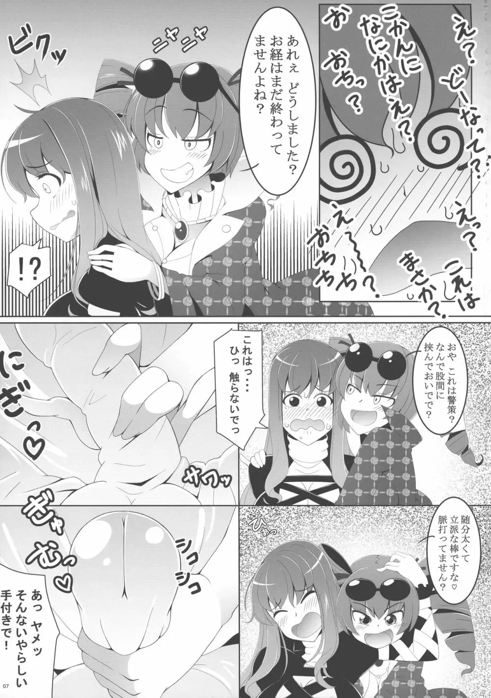 東方おちんぽ生えちゃった合同誌 東方Project - page6