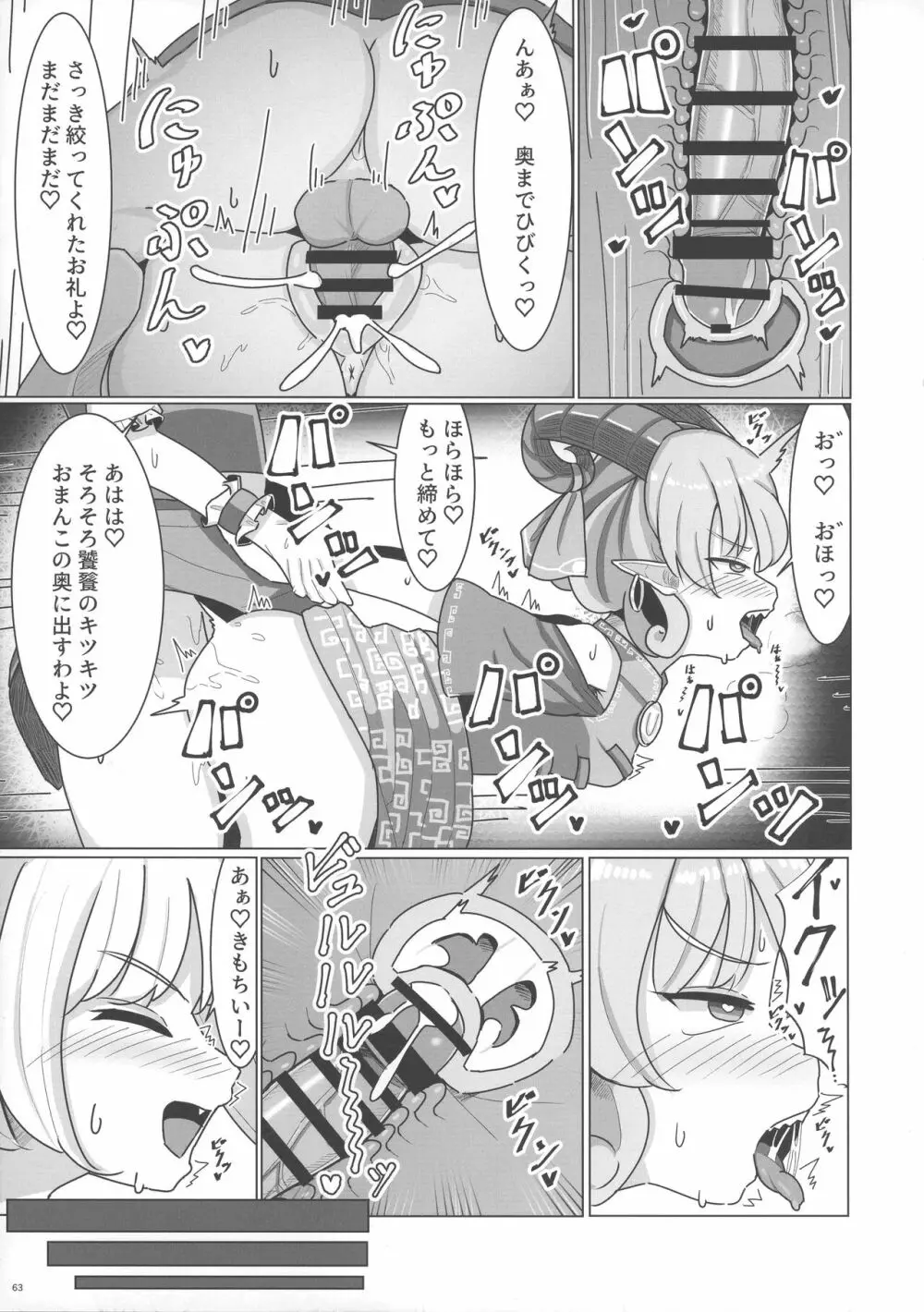 東方おちんぽ生えちゃった合同誌 東方Project - page62