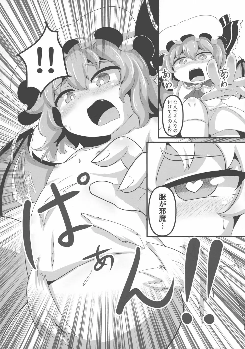 東方おちんぽ生えちゃった合同誌 東方Project - page69