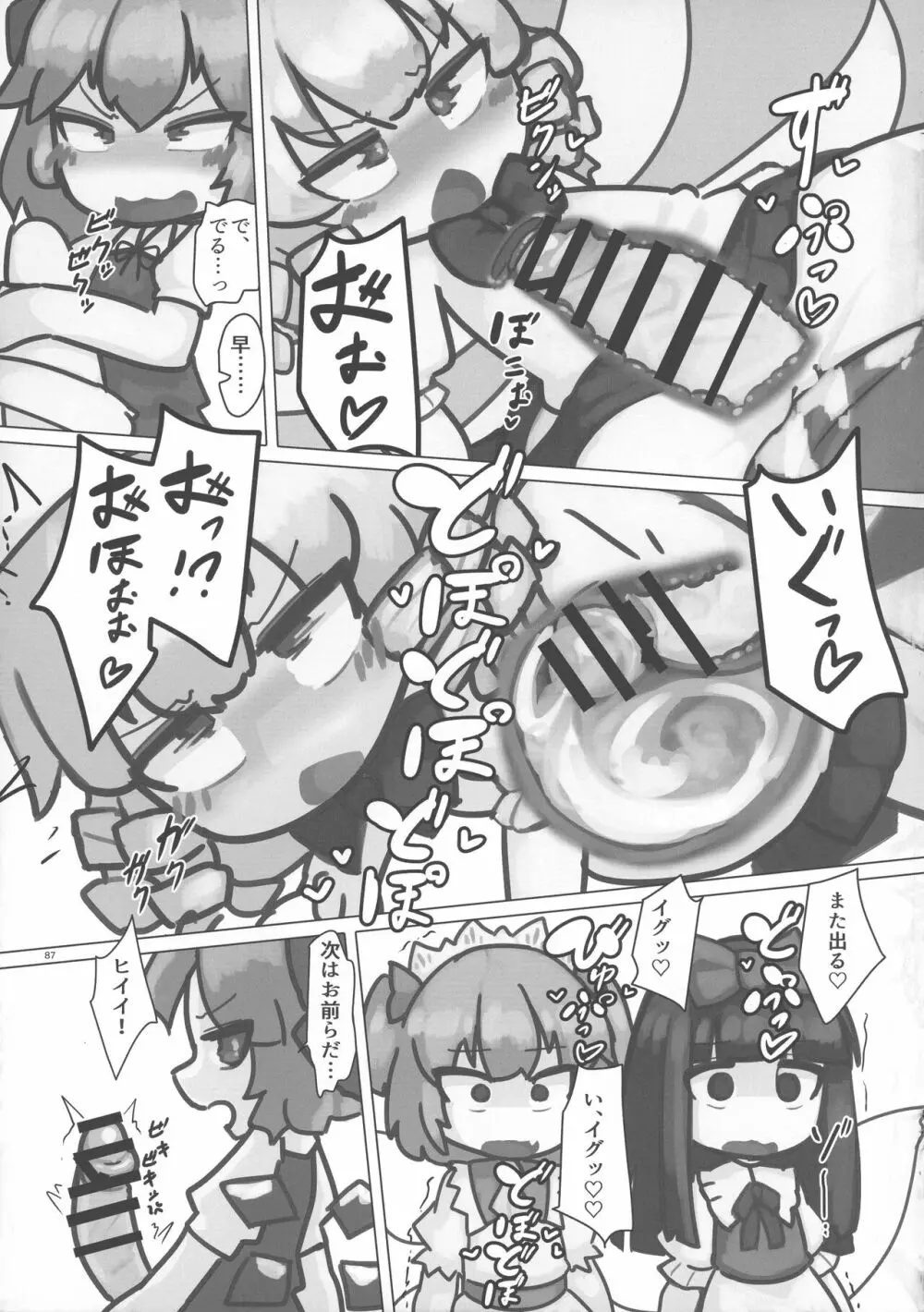 東方おちんぽ生えちゃった合同誌 東方Project - page86