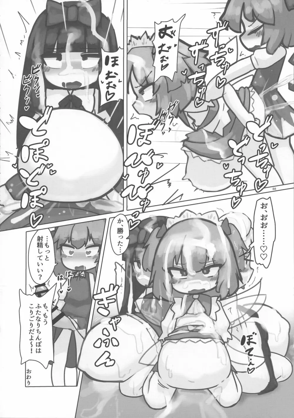 東方おちんぽ生えちゃった合同誌 東方Project - page87