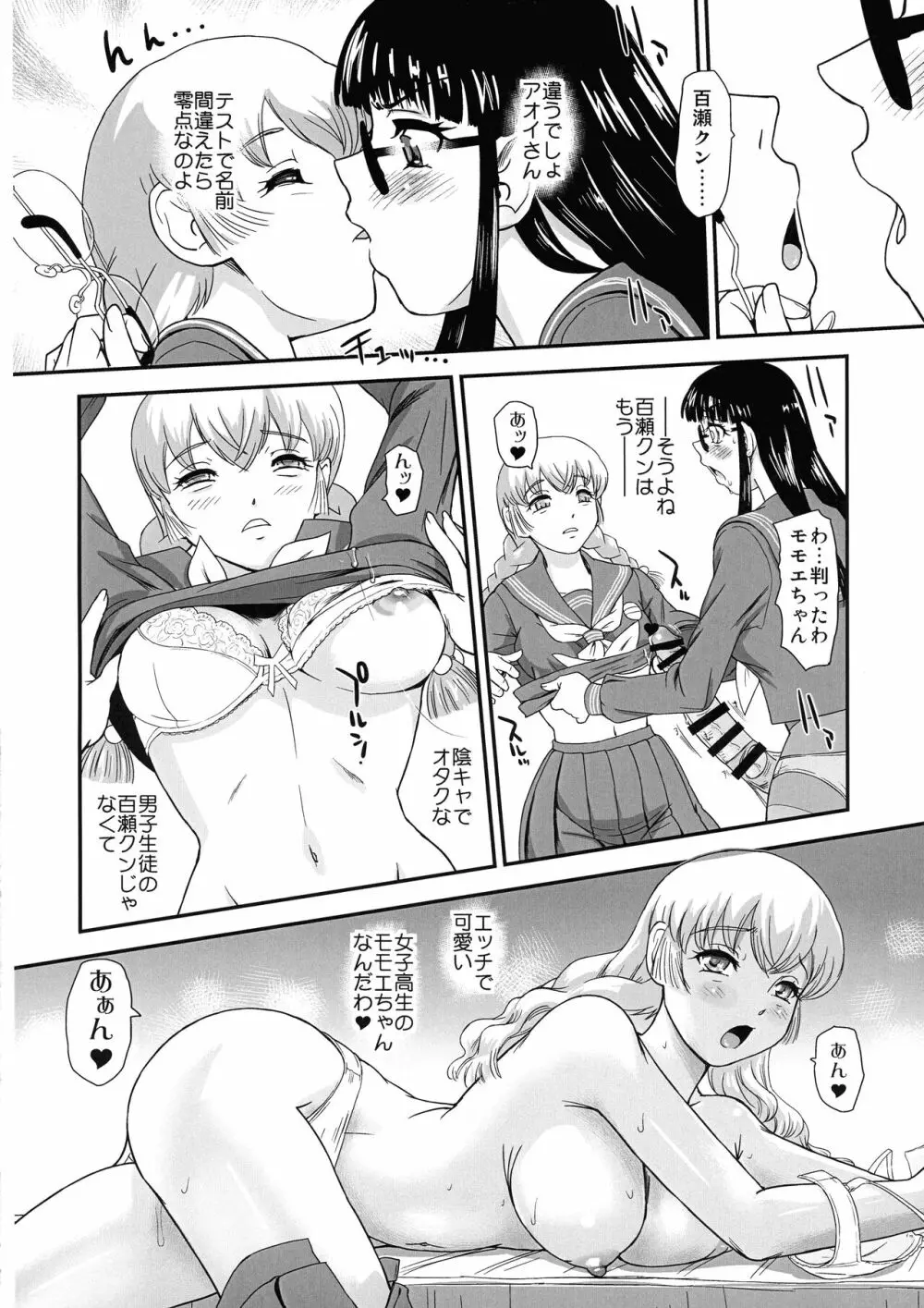 ふたなりHから始まる恋、あると思います 2 - page14