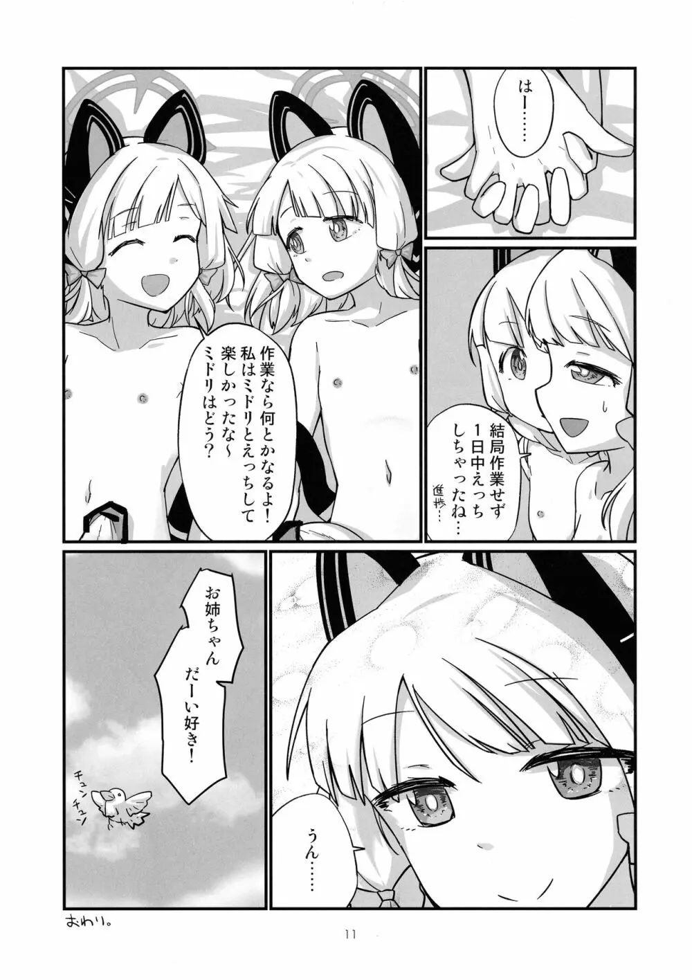 モモミドふたなり百合H - page11