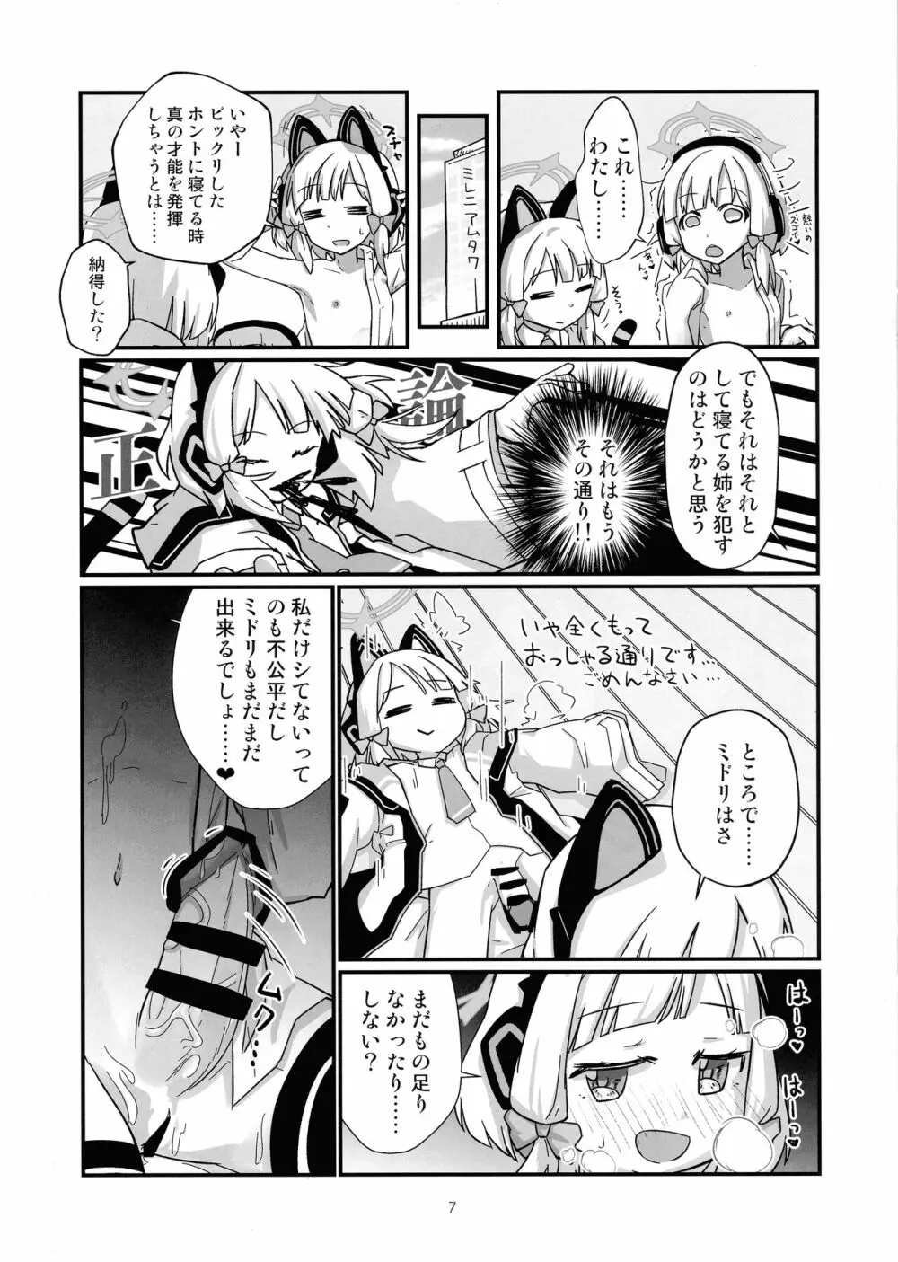 モモミドふたなり百合H - page7