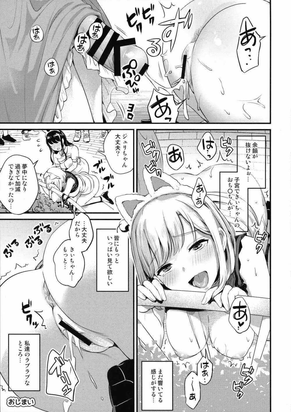 ふたなりしゅこしゅこデートプラン - page20