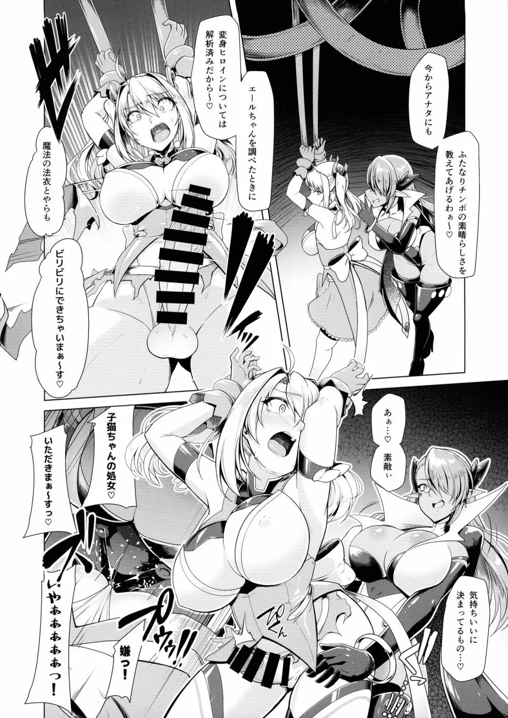 催淫カリキュラム2 -ふたなり友堕ち魔法少女改造計画- - page12