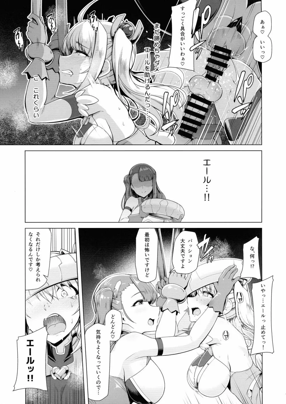 催淫カリキュラム2 -ふたなり友堕ち魔法少女改造計画- - page13