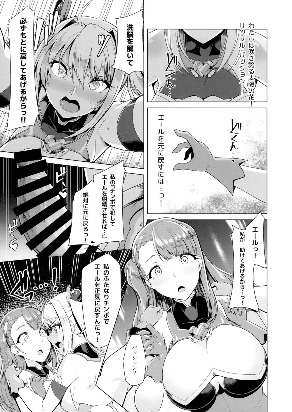 催淫カリキュラム2 -ふたなり友堕ち魔法少女改造計画- - page17