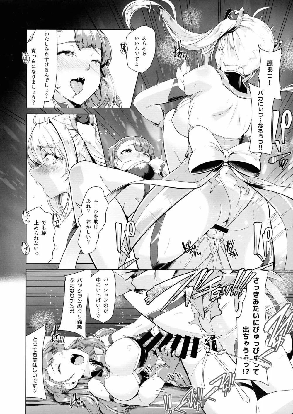 催淫カリキュラム2 -ふたなり友堕ち魔法少女改造計画- - page20