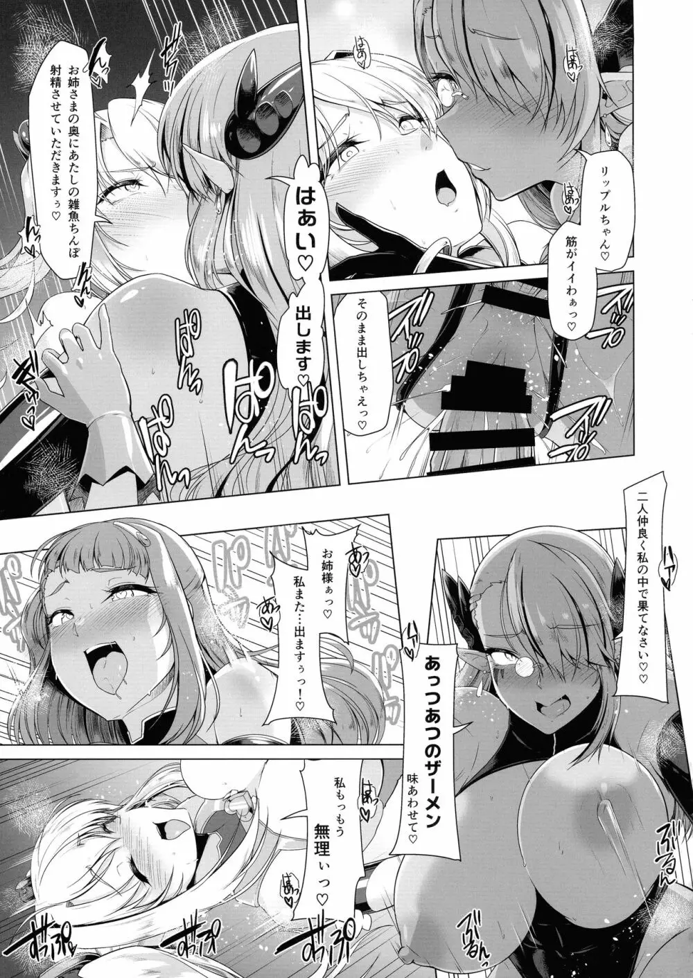 催淫カリキュラム2 -ふたなり友堕ち魔法少女改造計画- - page27