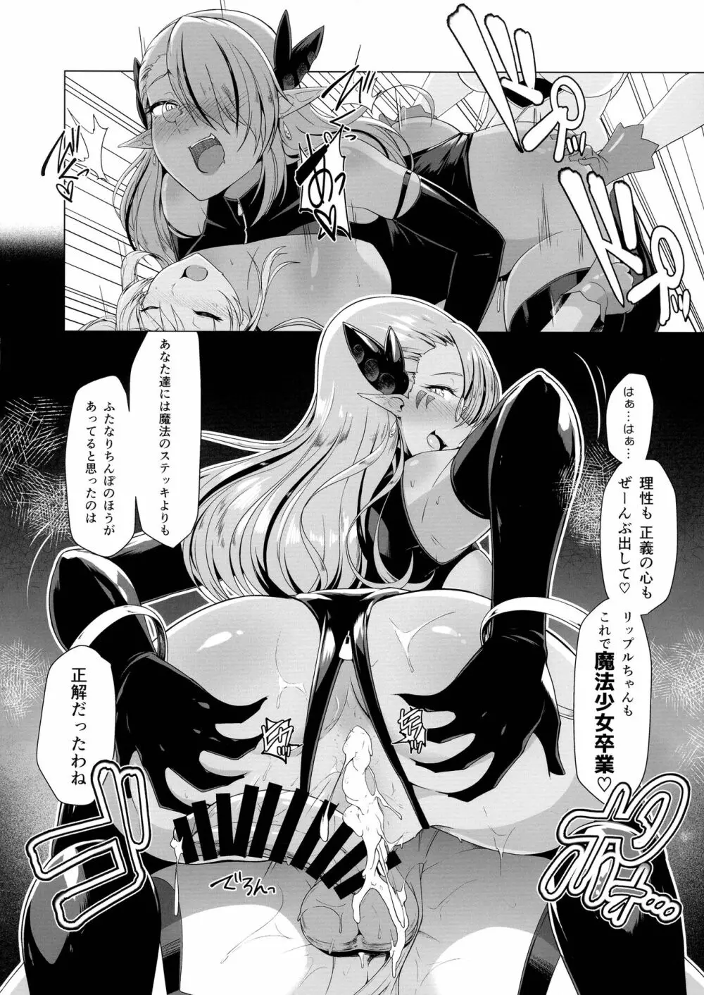 催淫カリキュラム2 -ふたなり友堕ち魔法少女改造計画- - page28