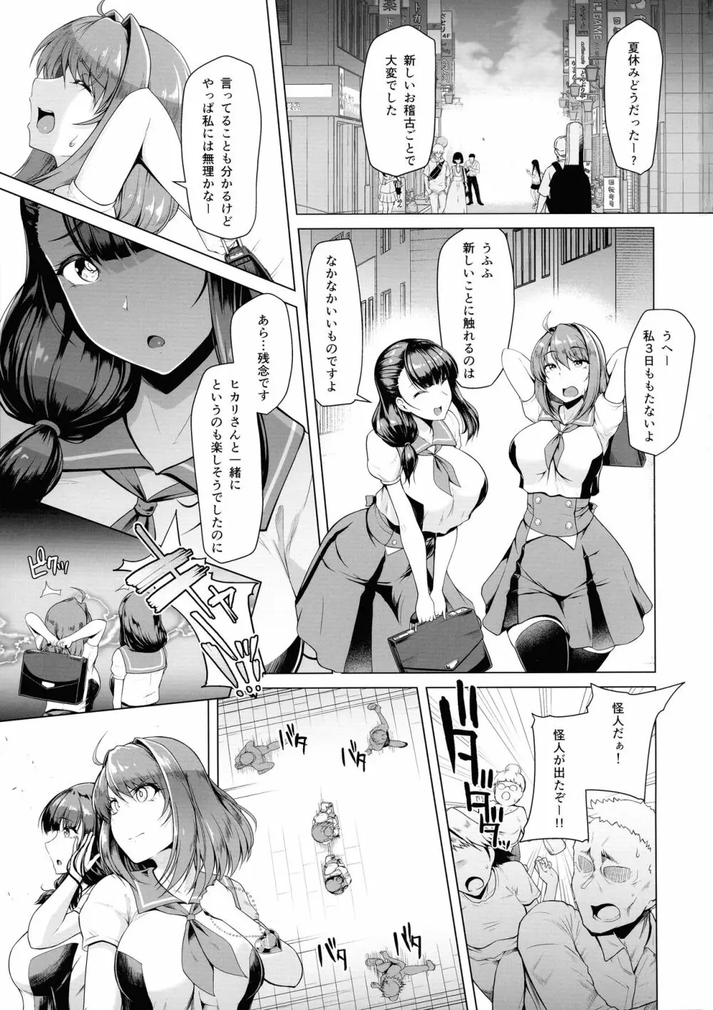 催淫カリキュラム2 -ふたなり友堕ち魔法少女改造計画- - page3