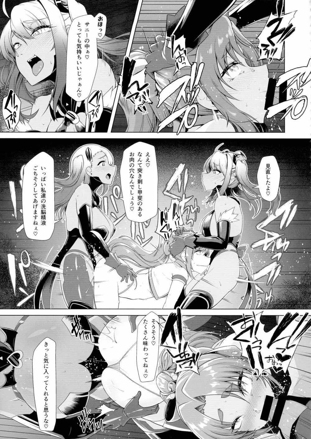 催淫カリキュラム2 -ふたなり友堕ち魔法少女改造計画- - page37