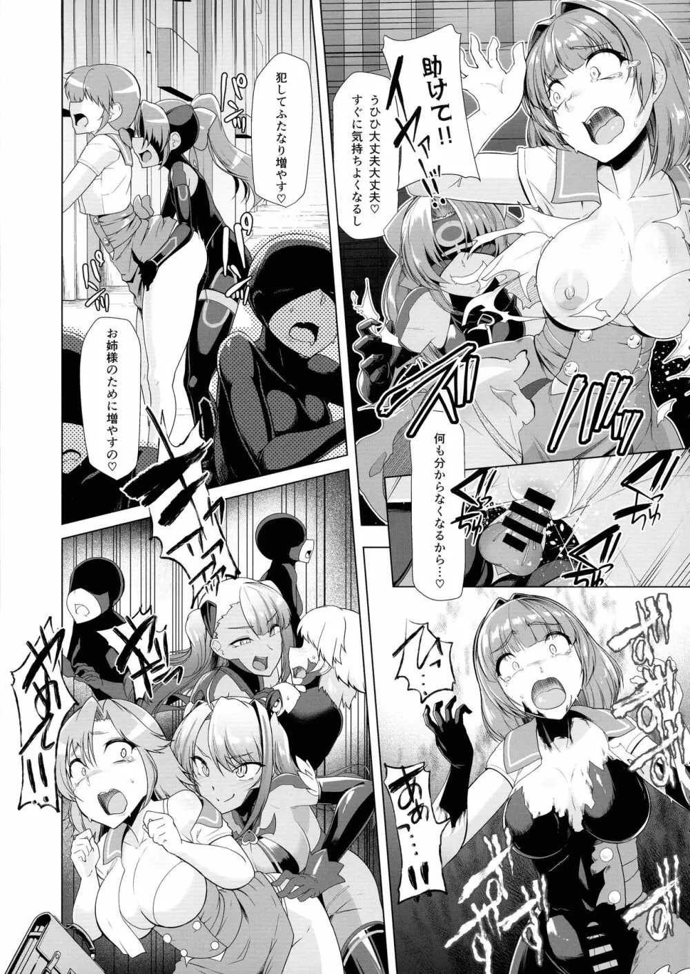 催淫カリキュラム2 -ふたなり友堕ち魔法少女改造計画- - page41