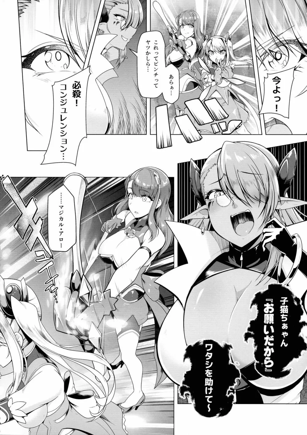 催淫カリキュラム2 -ふたなり友堕ち魔法少女改造計画- - page6