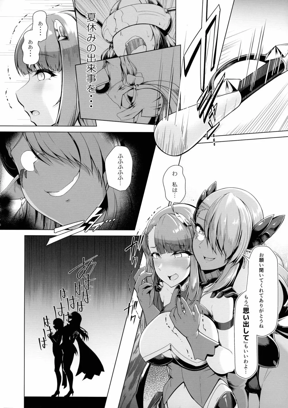 催淫カリキュラム2 -ふたなり友堕ち魔法少女改造計画- - page8